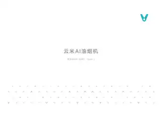 云米AI油烟机 Super 2